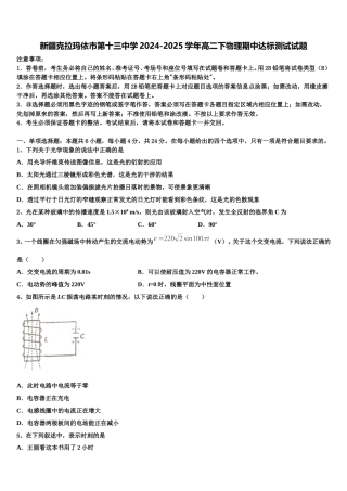新疆克拉玛依市第十三中学2024-2025学年高二下物理期中达标测试试题含解析
