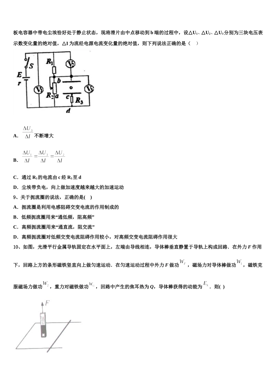 2025届新疆伊犁哈萨克自治州奎屯市第一高级中学物理高二第二学期期中达标检测模拟试题含解析_第3页