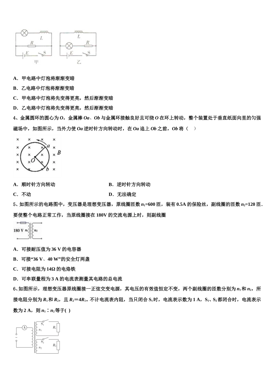 2025年新疆巴州三中高二物理第二学期期中质量检测模拟试题含解析_第2页