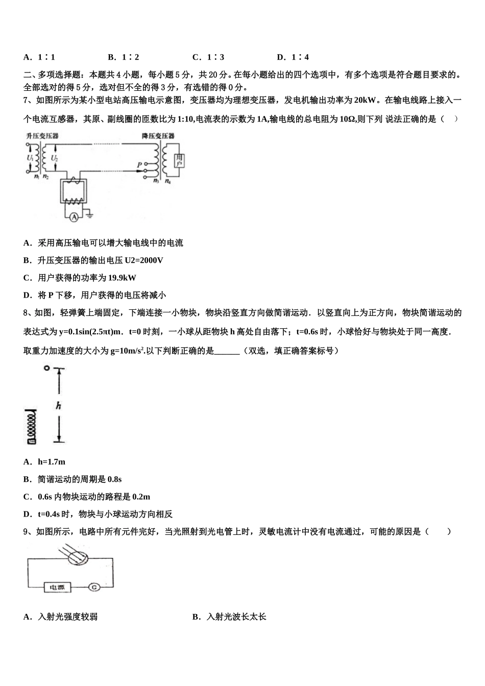 2025年新疆巴州三中高二物理第二学期期中质量检测模拟试题含解析_第3页