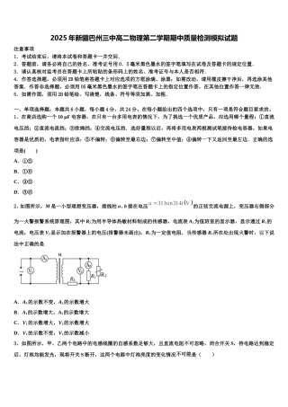 2025年新疆巴州三中高二物理第二学期期中质量检测模拟试题含解析