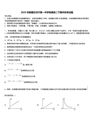 2025年新疆石河子第一中学物理高二下期中统考试题含解析