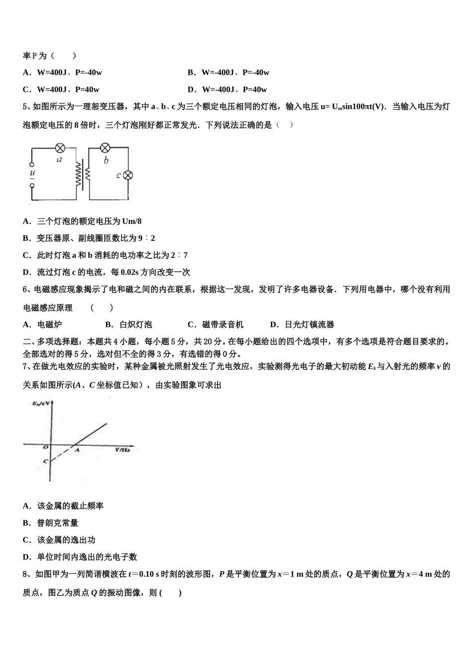 新疆自治区哈密市十五中2024-2025学年物理高二第二学期期中监测试题含解析_第2页
