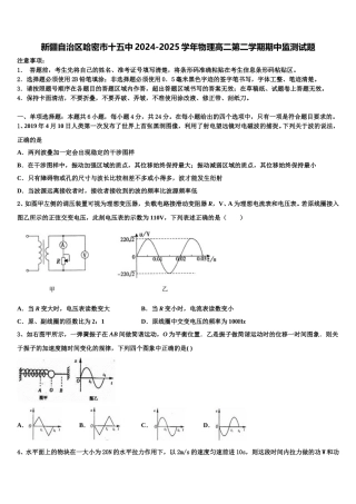 新疆自治区哈密市十五中2024-2025学年物理高二第二学期期中监测试题含解析