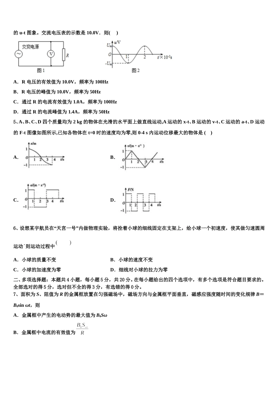 新疆奎屯市第一高级中学2025年物理高二下期中教学质量检测模拟试题含解析_第2页