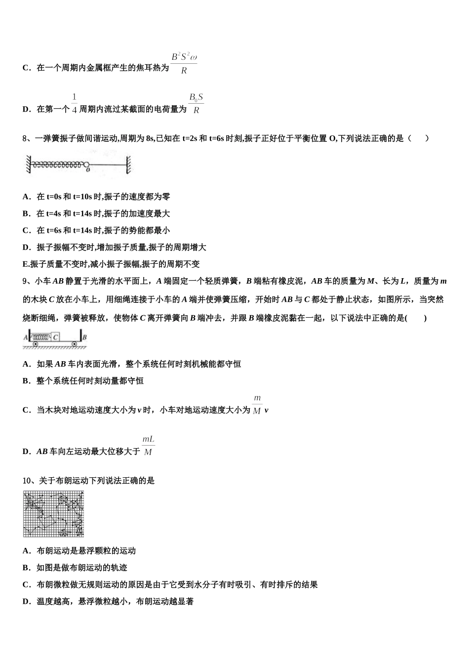 新疆奎屯市第一高级中学2025年物理高二下期中教学质量检测模拟试题含解析_第3页
