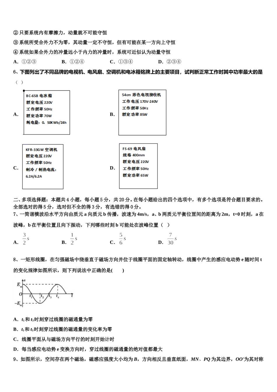 新疆昌吉回族自治州九中2024-2025学年物理高二下期中复习检测试题含解析_第2页