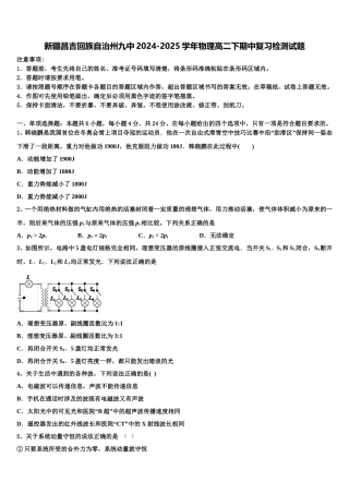 新疆昌吉回族自治州九中2024-2025学年物理高二下期中复习检测试题含解析