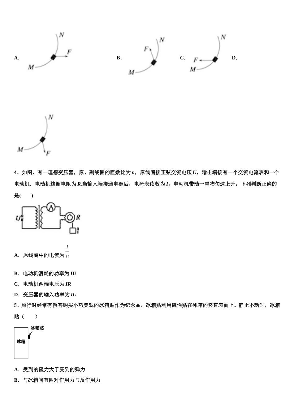 2025年新疆阿克苏市农一师高级中学物理高二第二学期期中联考试题含解析_第2页
