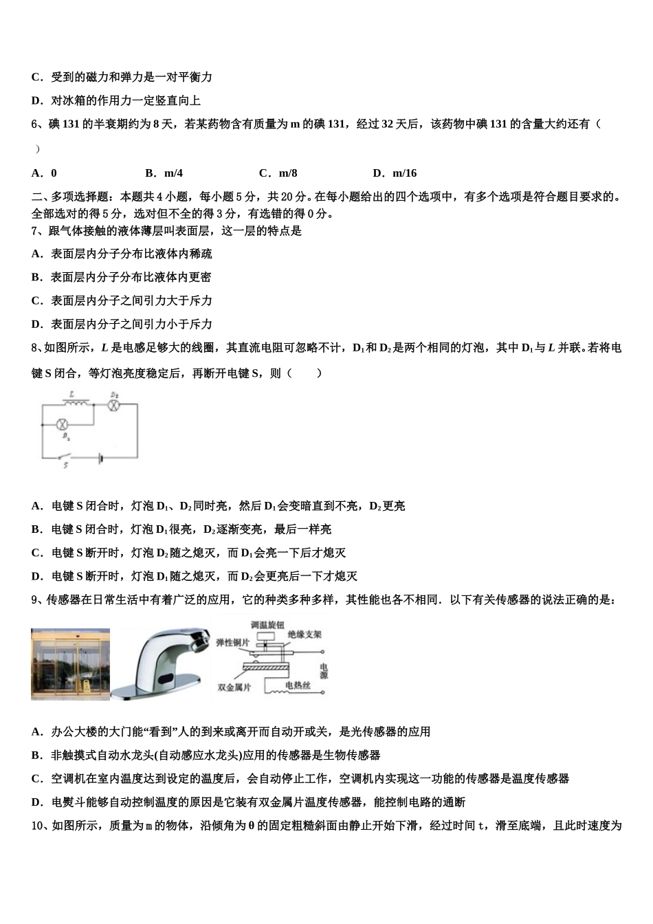 2025年新疆阿克苏市农一师高级中学物理高二第二学期期中联考试题含解析_第3页