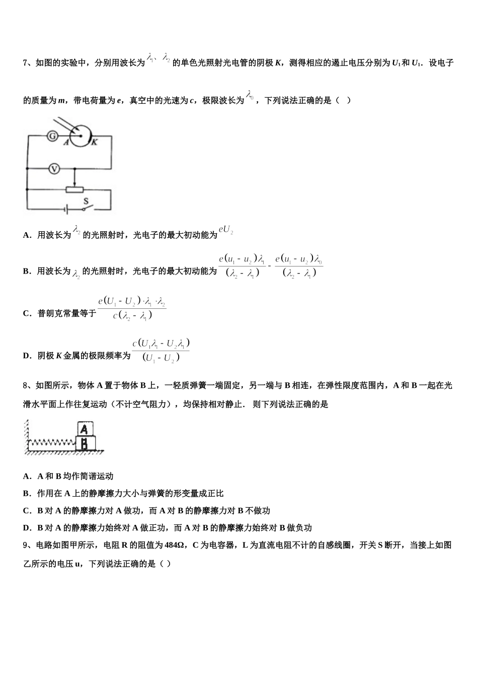 2025年新疆乌鲁木齐市第四中学高二物理第二学期期中经典模拟试题含解析_第3页