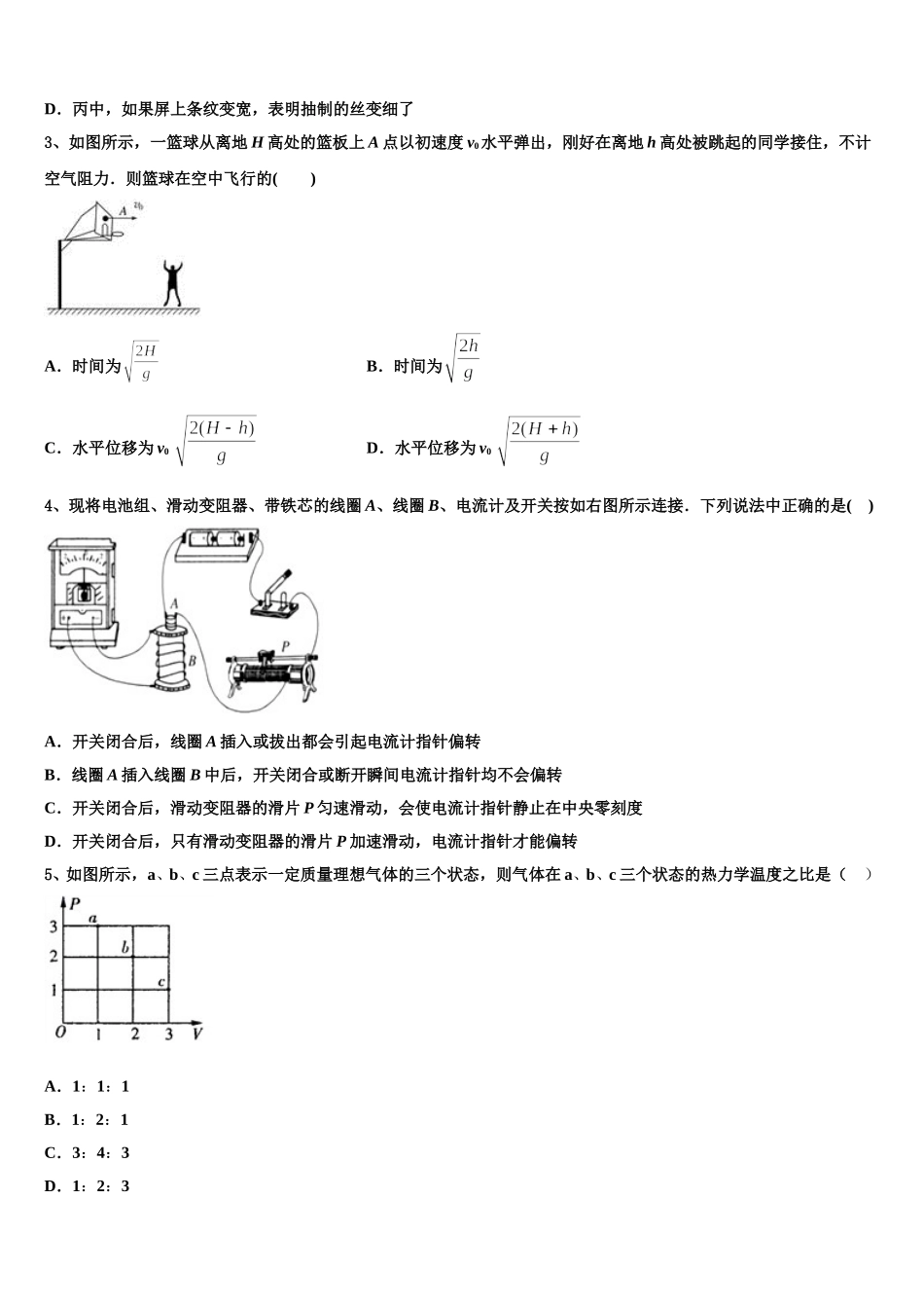 新疆新师大附中2024-2025学年物理高二下期中达标测试试题含解析_第2页