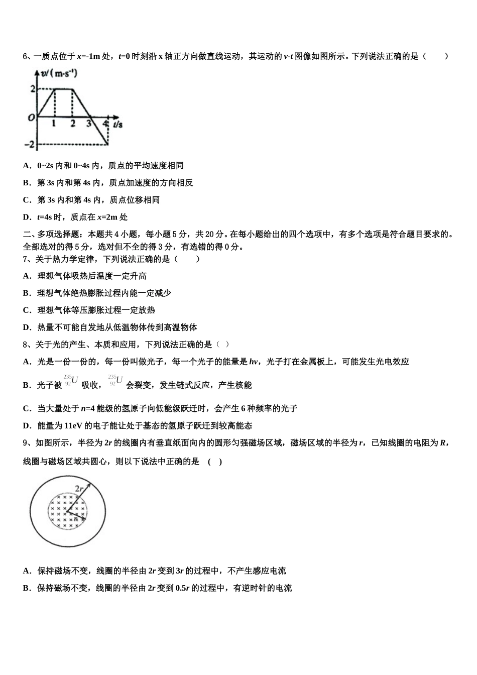新疆新师大附中2024-2025学年物理高二下期中达标测试试题含解析_第3页