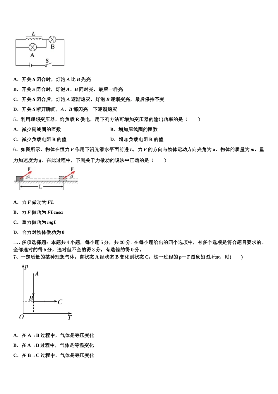 2025届新疆阿克苏地区库车县乌尊镇乌尊中学高二下物理期中达标测试试题含解析_第2页