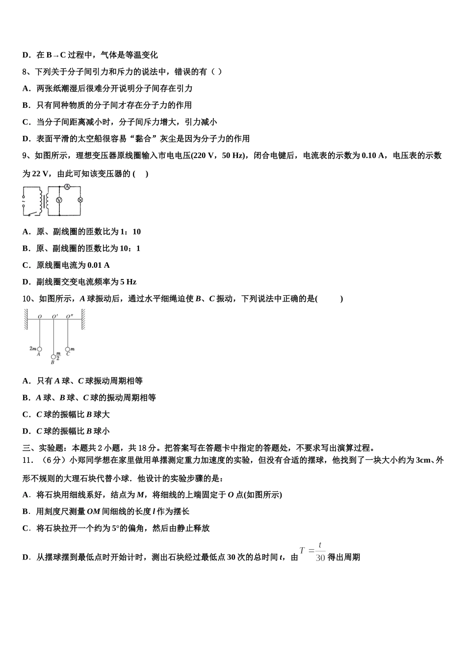 2025届新疆阿克苏地区库车县乌尊镇乌尊中学高二下物理期中达标测试试题含解析_第3页