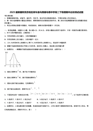 2025届新疆阿克苏地区库车县乌尊镇乌尊中学高二下物理期中达标测试试题含解析