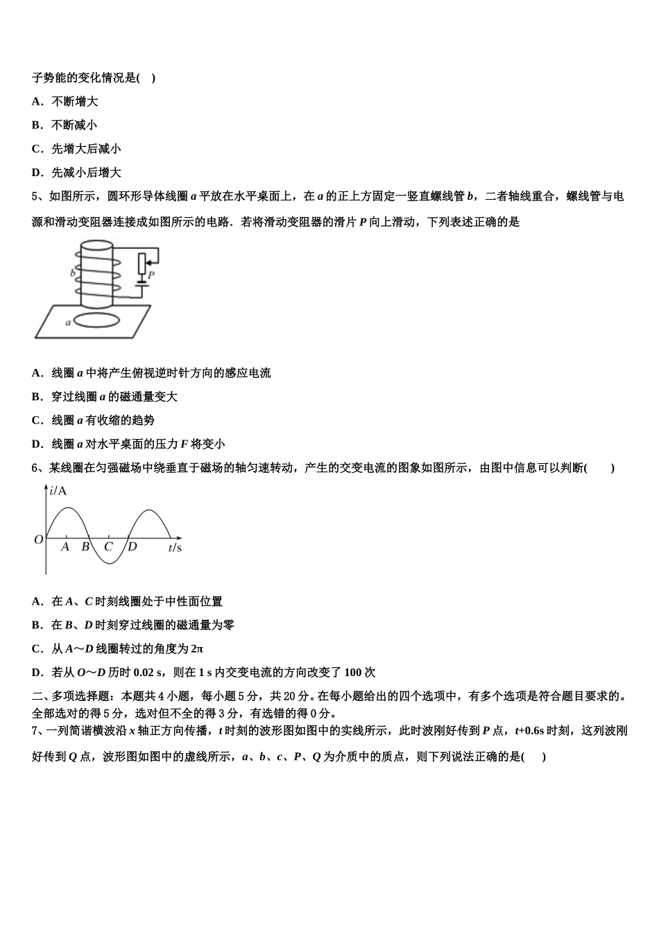 新疆沙湾县第一中学2025届物理高二下期中经典模拟试题含解析_第2页