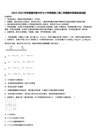 2024-2025学年新疆乌鲁木齐七十中物理高二第二学期期中质量检测试题含解析