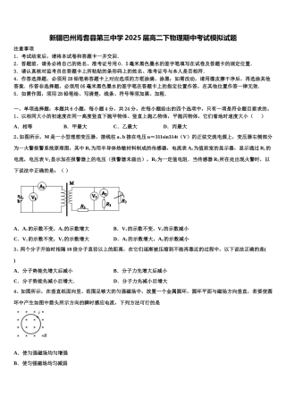 新疆巴州焉耆县第三中学2025届高二下物理期中考试模拟试题含解析