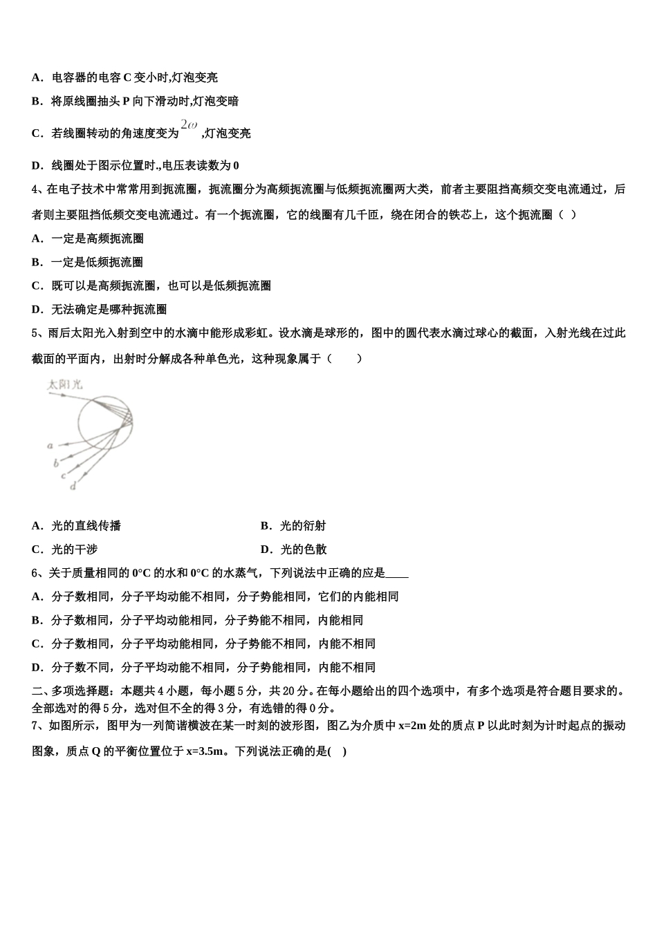 新疆2025届物理高二第二学期期中学业水平测试试题含解析_第2页