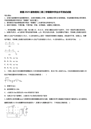 新疆2025届物理高二第二学期期中学业水平测试试题含解析