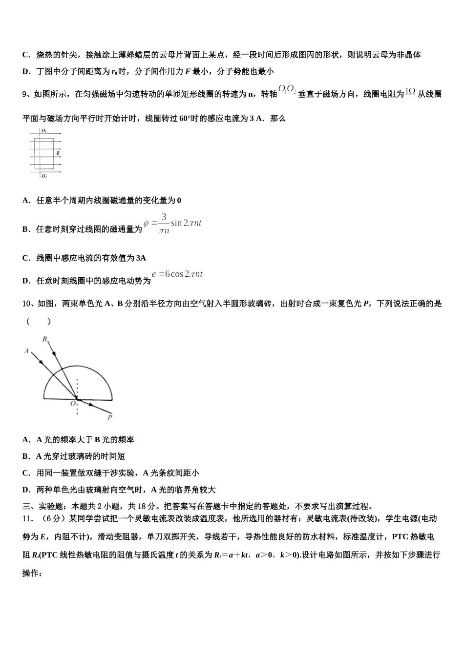 2025年新疆昌吉回族自治州玛纳斯县第一中学物理高二第二学期期中考试试题含解析_第3页