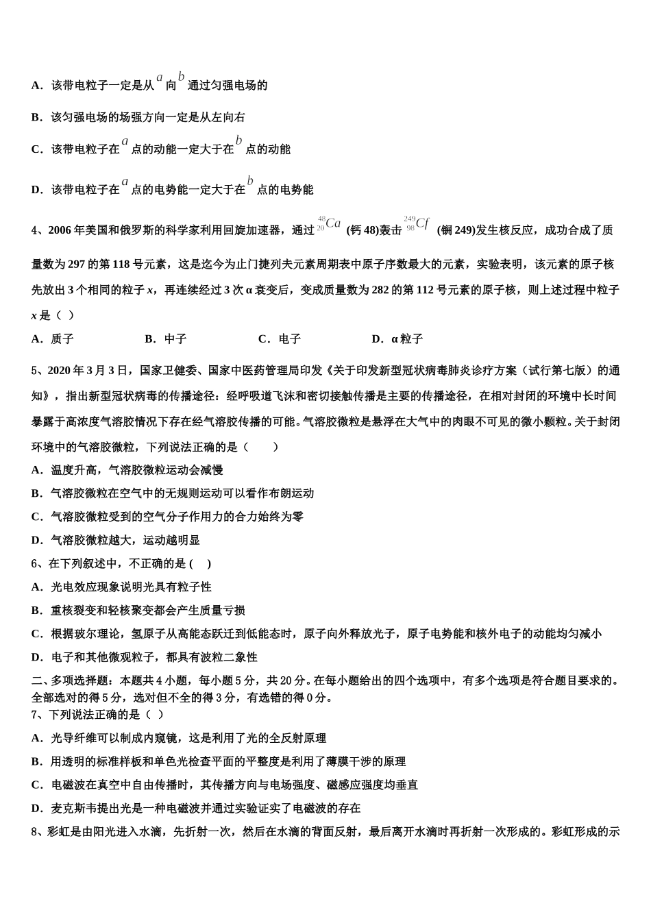 新疆师范大学附属中学2024-2025学年物理高二下期中学业质量监测试题含解析_第2页
