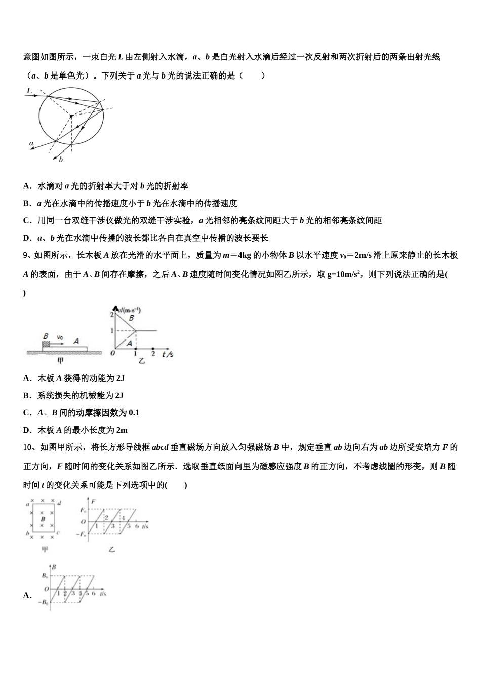 新疆师范大学附属中学2024-2025学年物理高二下期中学业质量监测试题含解析_第3页