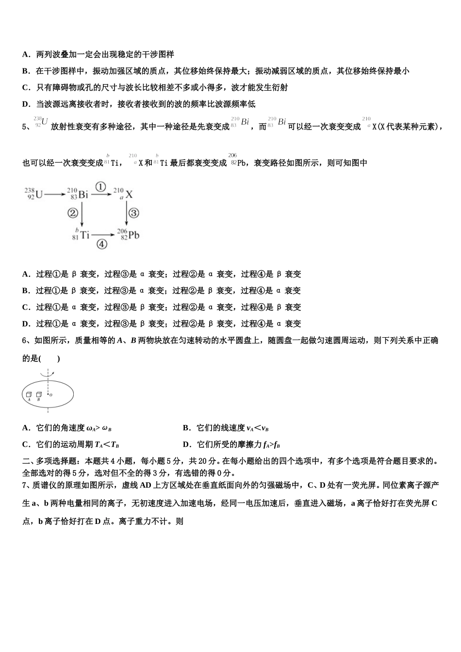 新疆阿克苏市实验中学2025年高二下物理期中综合测试试题含解析_第2页
