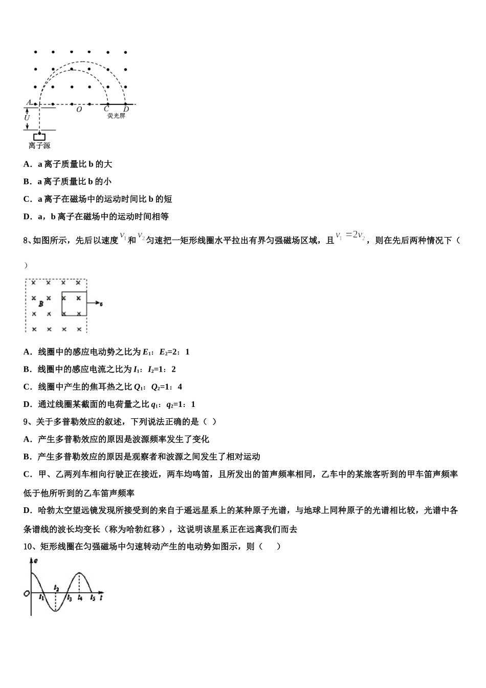 新疆阿克苏市实验中学2025年高二下物理期中综合测试试题含解析_第3页