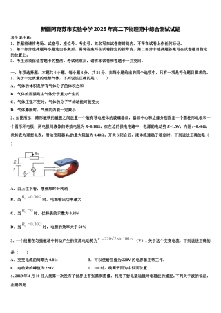 新疆阿克苏市实验中学2025年高二下物理期中综合测试试题含解析