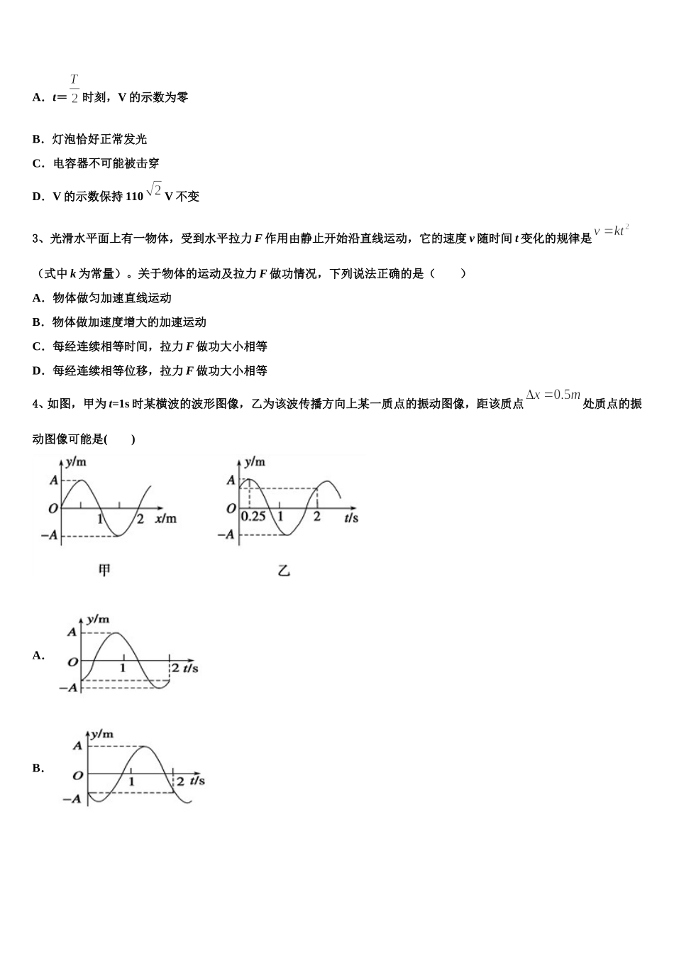 新疆巩留县高级中学2025届物理高二下期中联考模拟试题含解析_第2页