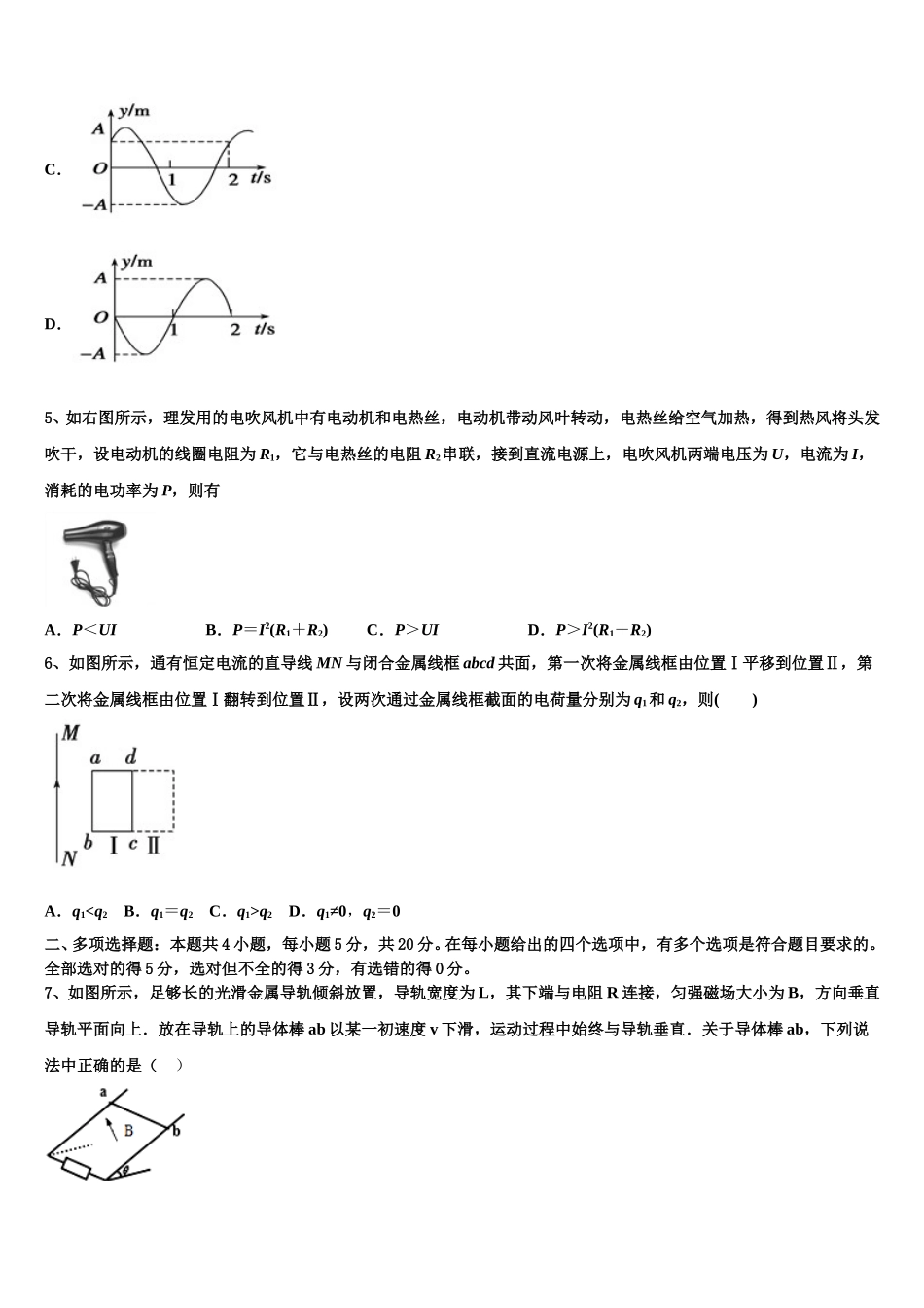 新疆巩留县高级中学2025届物理高二下期中联考模拟试题含解析_第3页