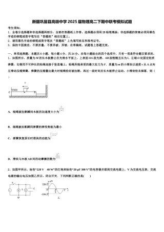 新疆巩留县高级中学2025届物理高二下期中联考模拟试题含解析