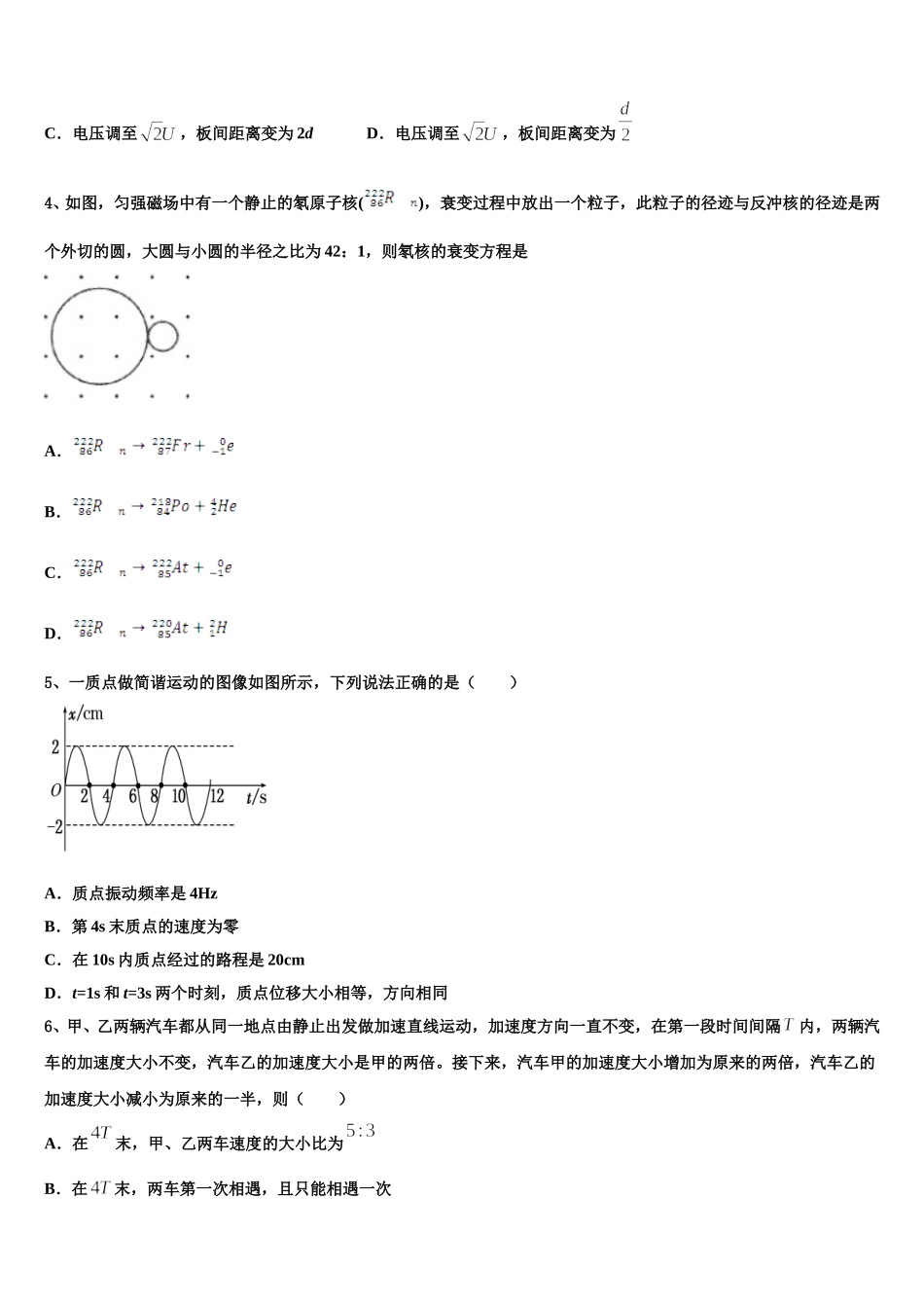 新疆伊宁生产建设兵团四师一中2025届高二物理第二学期期中考试模拟试题含解析_第2页