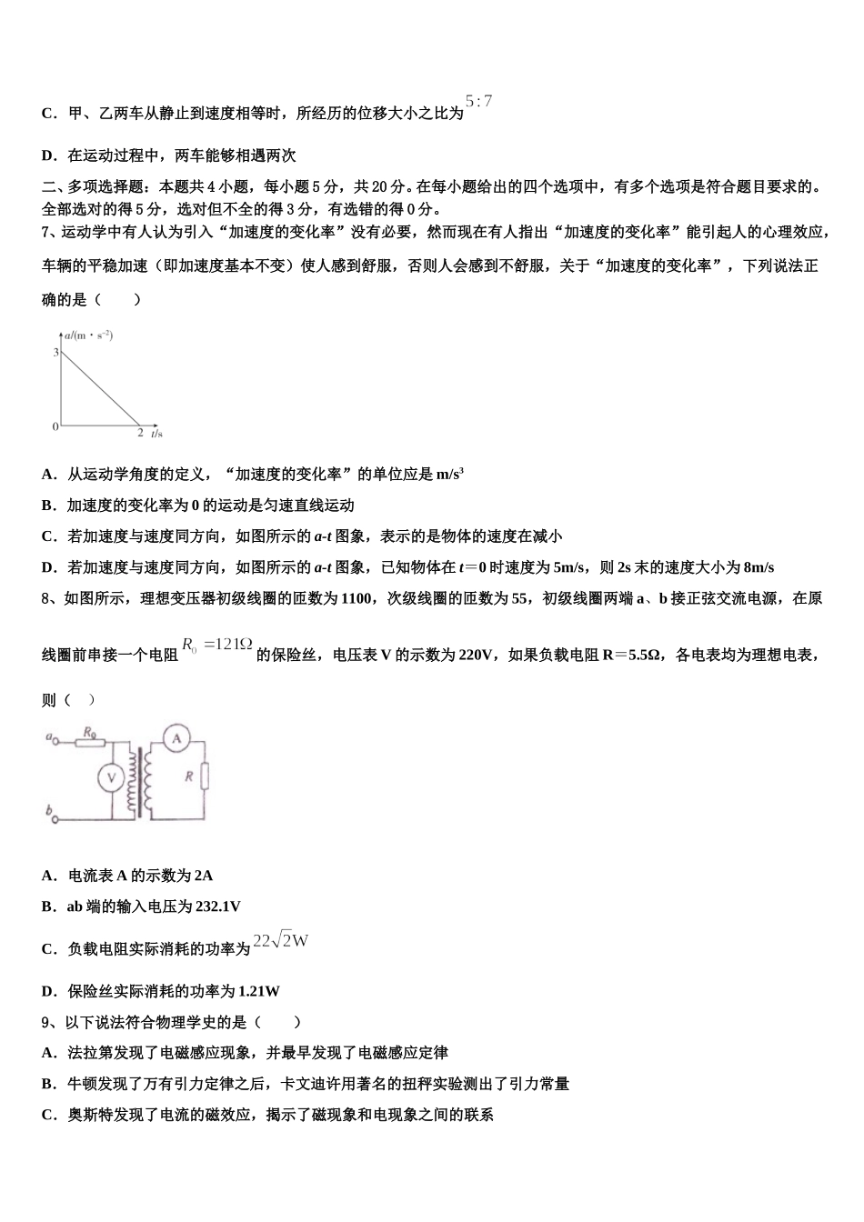 新疆伊宁生产建设兵团四师一中2025届高二物理第二学期期中考试模拟试题含解析_第3页