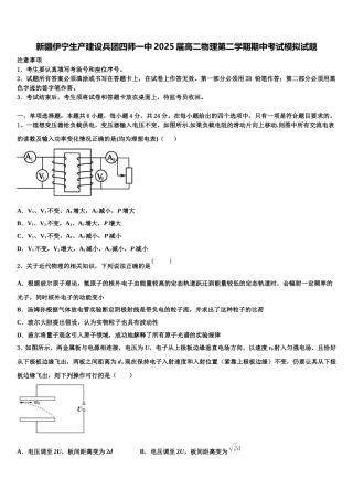 新疆伊宁生产建设兵团四师一中2025届高二物理第二学期期中考试模拟试题含解析