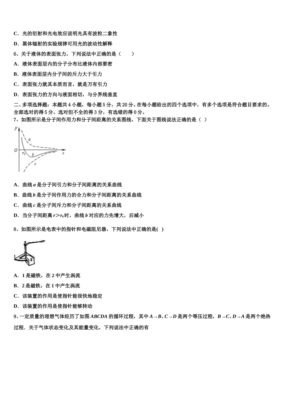 2025年新疆乌鲁木齐市第十中学高二下物理期中学业水平测试试题含解析_第2页