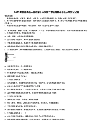 2025年新疆乌鲁木齐市第十中学高二下物理期中学业水平测试试题含解析