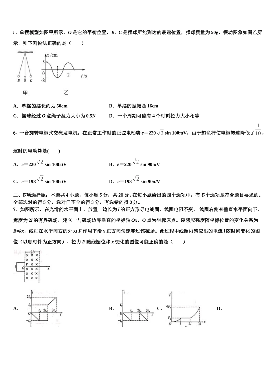 2025年新疆库车县乌尊镇乌尊中学物理高二第二学期期中统考模拟试题含解析_第2页