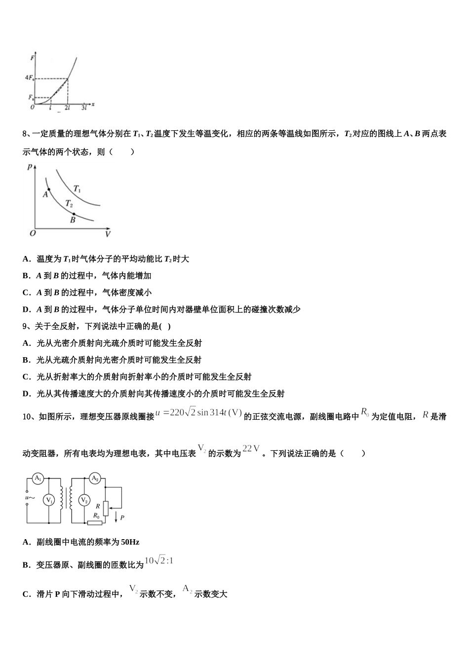 2025年新疆库车县乌尊镇乌尊中学物理高二第二学期期中统考模拟试题含解析_第3页
