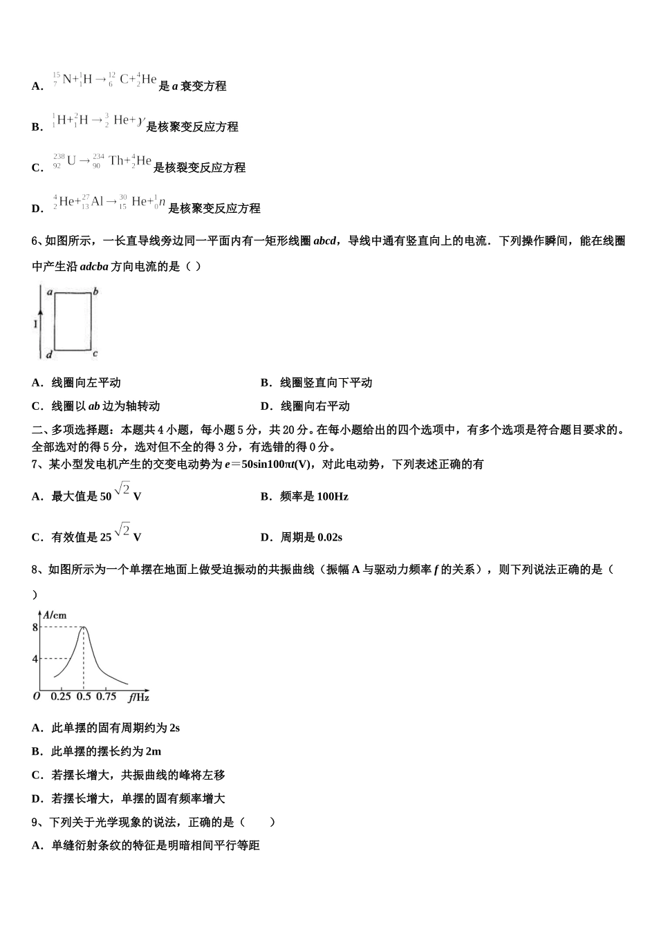 2024-2025学年新疆石河子第一中学高二下物理期中综合测试试题含解析_第2页