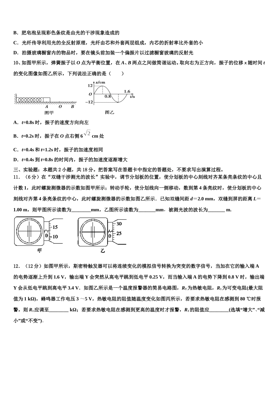 2024-2025学年新疆石河子第一中学高二下物理期中综合测试试题含解析_第3页