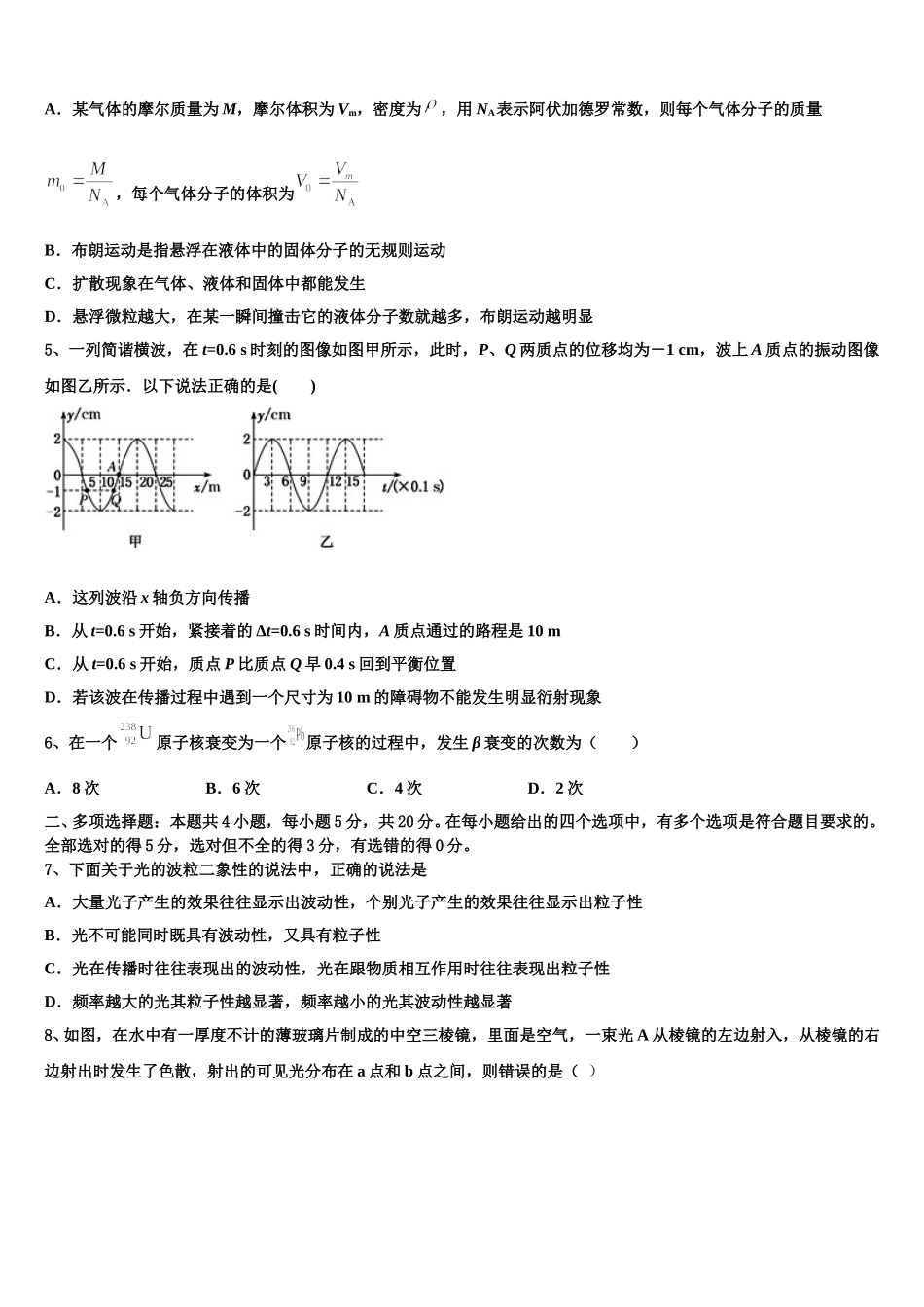 2025年新疆哈密市第十五中学物理高二第二学期期中预测试题含解析_第2页
