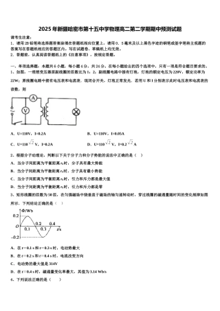 2025年新疆哈密市第十五中学物理高二第二学期期中预测试题含解析