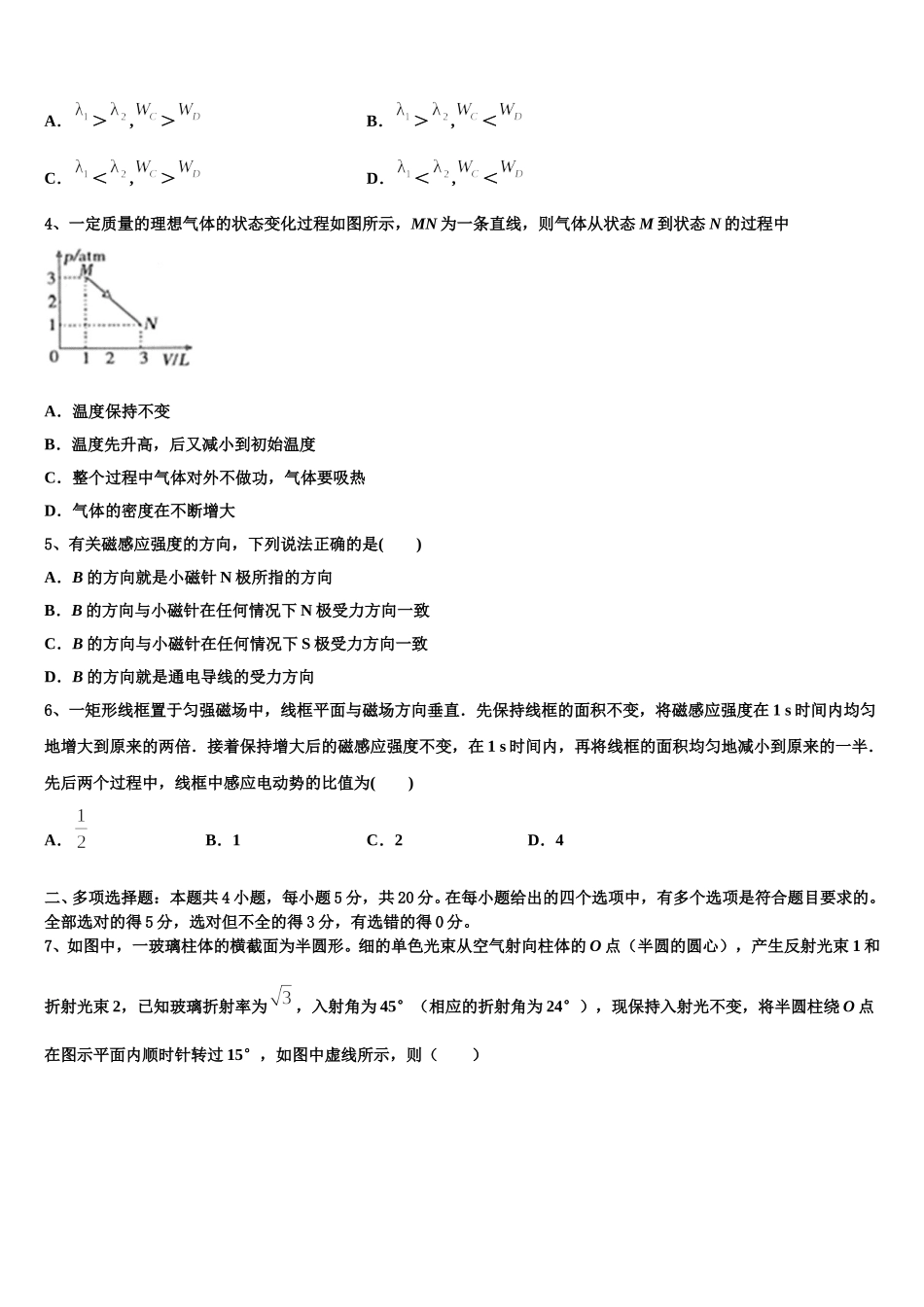 2025届新疆库尔勒第二师华山中学高二下物理期中达标检测模拟试题含解析_第2页