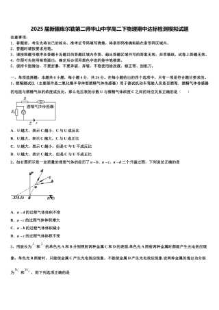 2025届新疆库尔勒第二师华山中学高二下物理期中达标检测模拟试题含解析