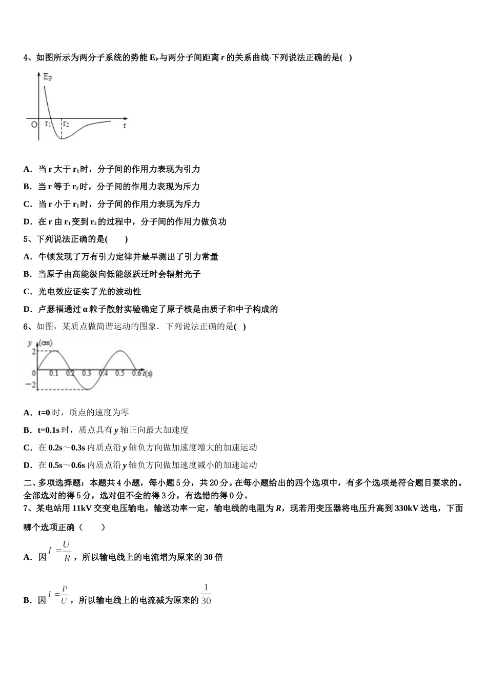 新疆维吾尔自治区新疆生产建设兵团二中2025年高二下物理期中学业水平测试模拟试题含解析_第2页