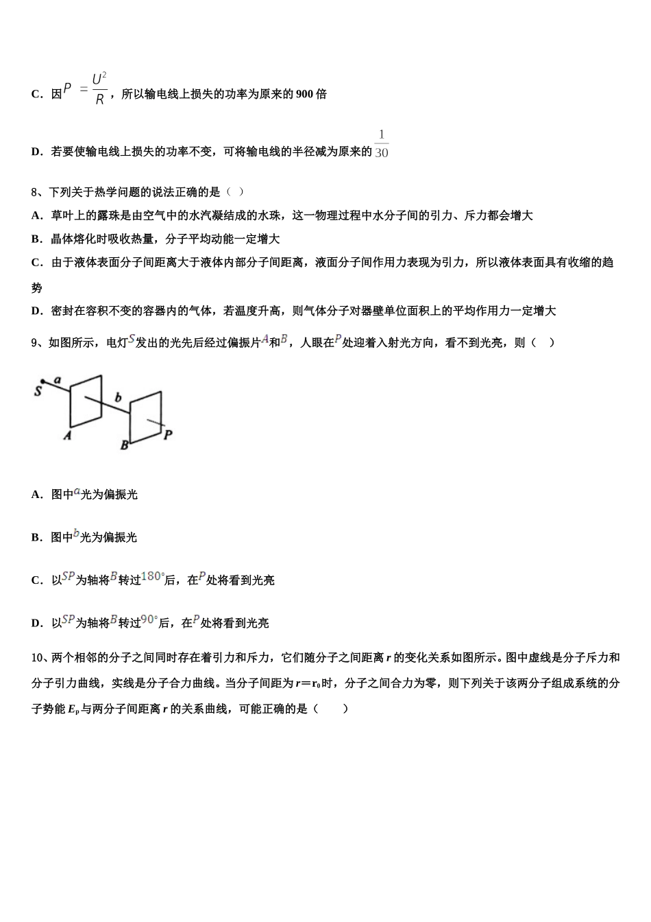新疆维吾尔自治区新疆生产建设兵团二中2025年高二下物理期中学业水平测试模拟试题含解析_第3页