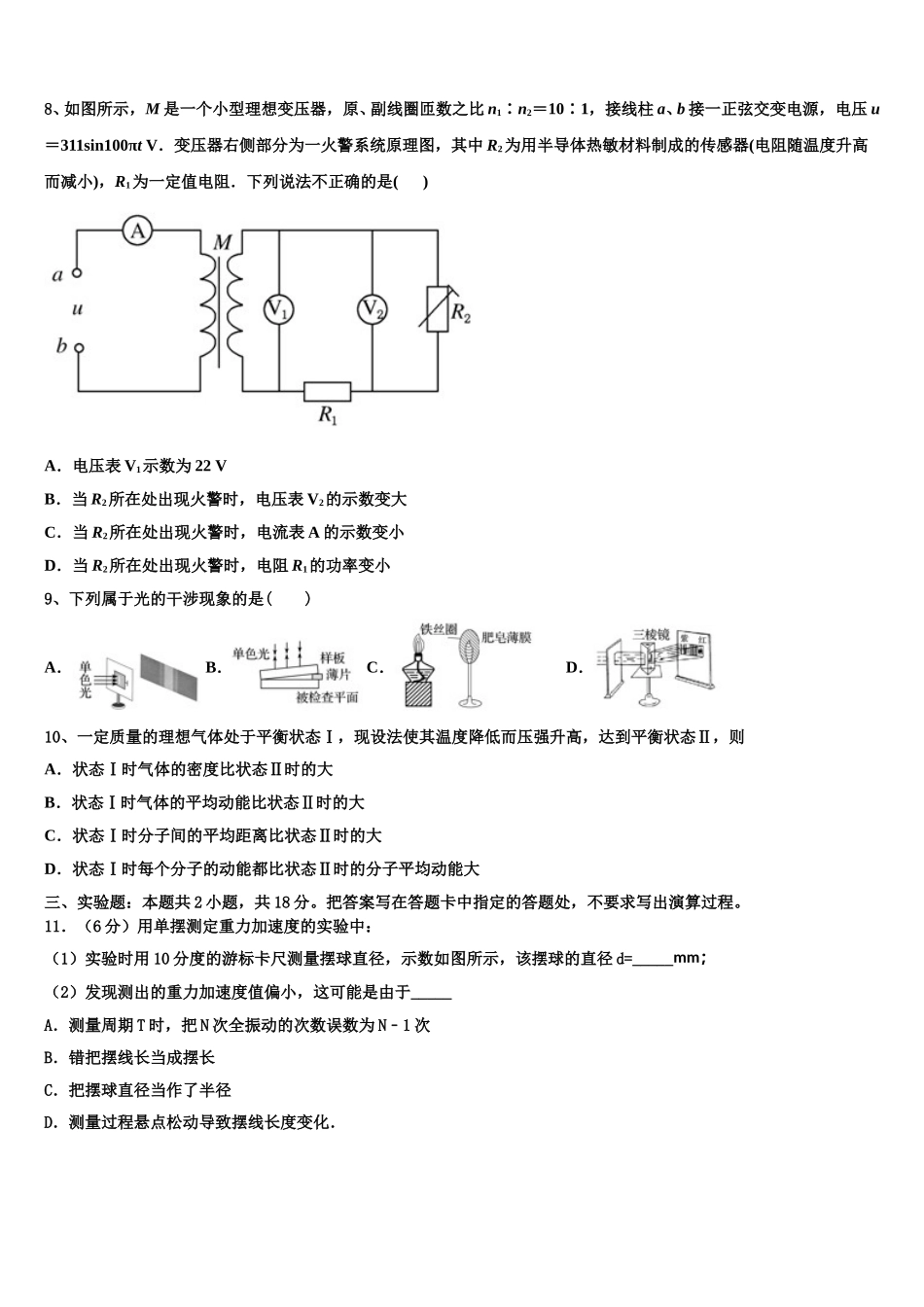 2025年新疆生产建设兵团一师高中高二物理第二学期期中联考试题含解析_第3页
